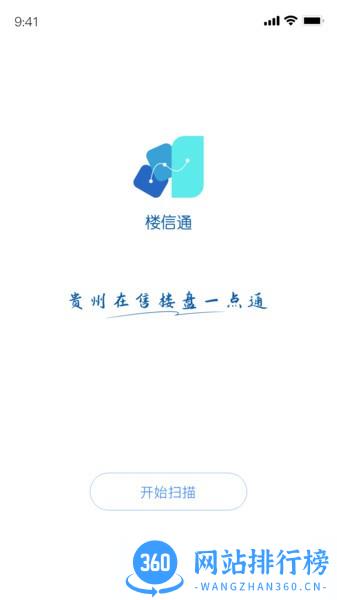 楼信通app v1.0.0 安卓版 3