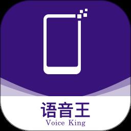 语音王app最新版