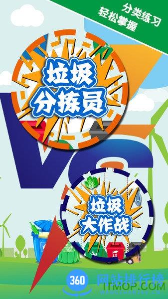 垃圾分类游趣分类 v4.1 安卓版 1