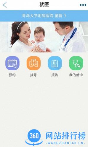 青岛智慧人社手机版 v2.5.2 安卓版 0