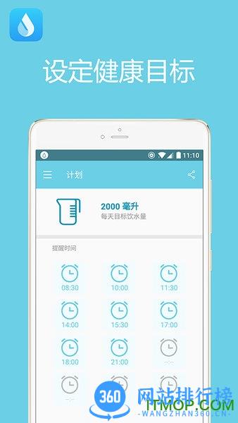 天天喝水提醒软件(waterreminder) v1.1.47 免费安卓版 1