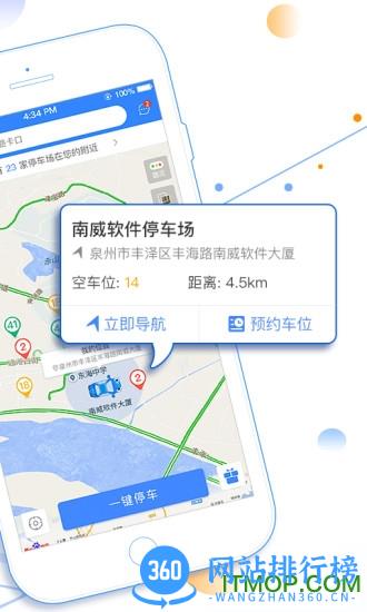 蜻蜓停车 v2.8.3 安卓版 1