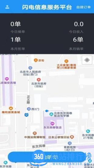 闪电信息服务平台 v1.1.2 安卓版 0