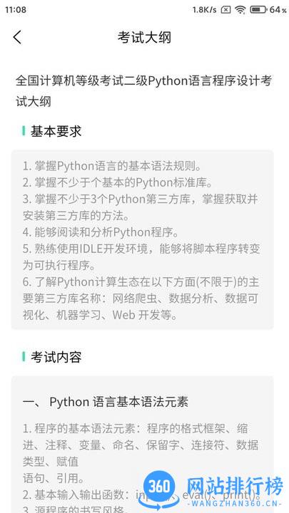 计算机二级Python最新版 v1.0.2 安卓版 3