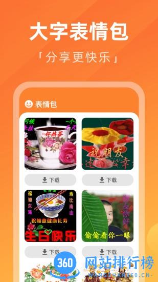 每日大字版 每日大字版app