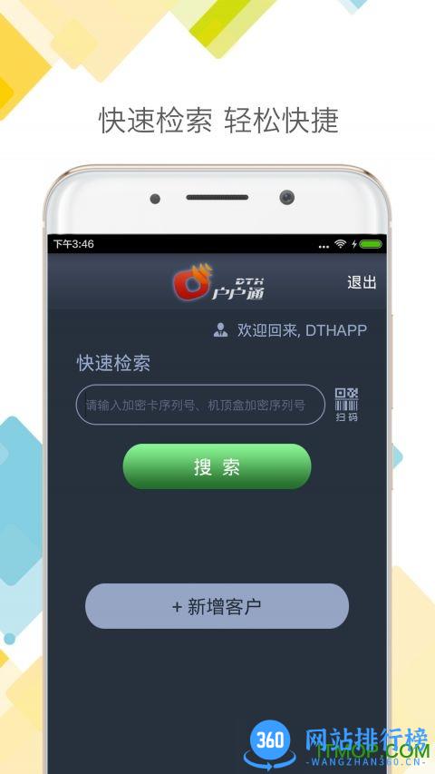DTH户户通 v1.0.5 官网安卓版 2