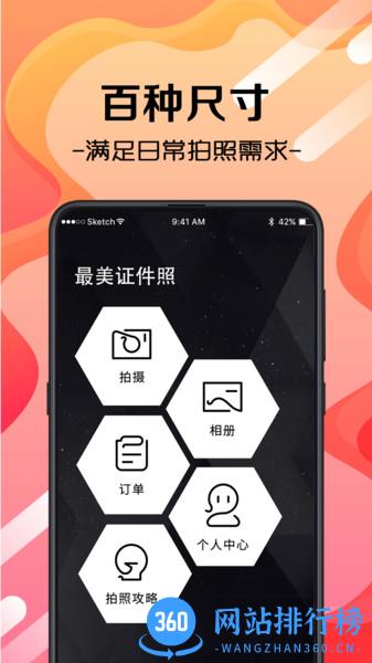 最美证件照制作 v5.3.4 安卓版 1