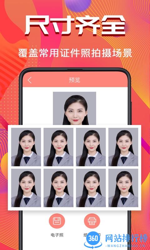 证件照pro拍摄软件 v3.2.2 安卓版 1