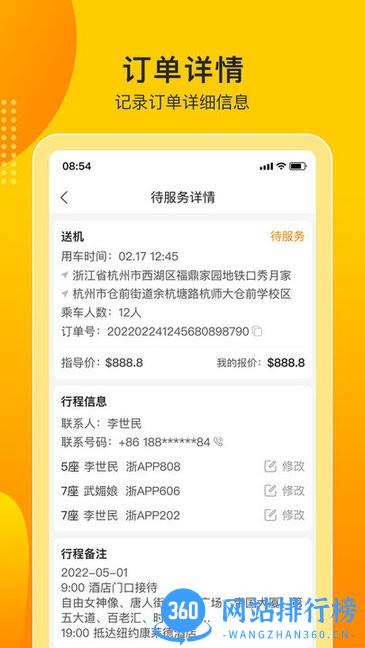 微途伙伴app v1.1.2.1 安卓版 1