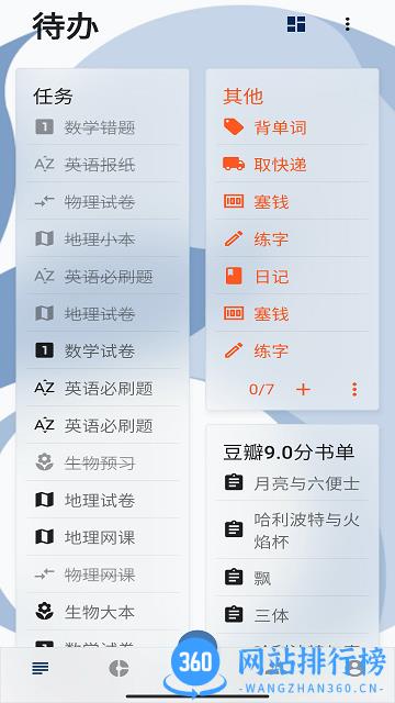 咸鱼待办手机版 v1.8.4 安卓版 2