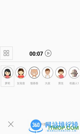 万能变声器最新版 v15.6 安卓版 2