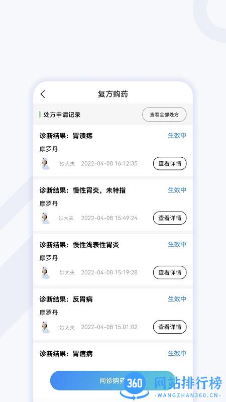 妙大夫患者端 v1.0.5 安卓版 2