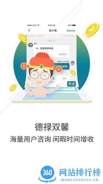 南宁云医院医生版 v4.6.1 安卓版 2