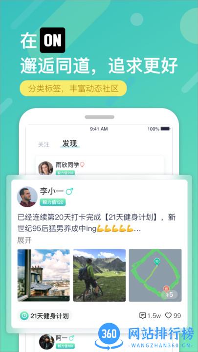 ON打卡app v2.1.2 安卓版 0