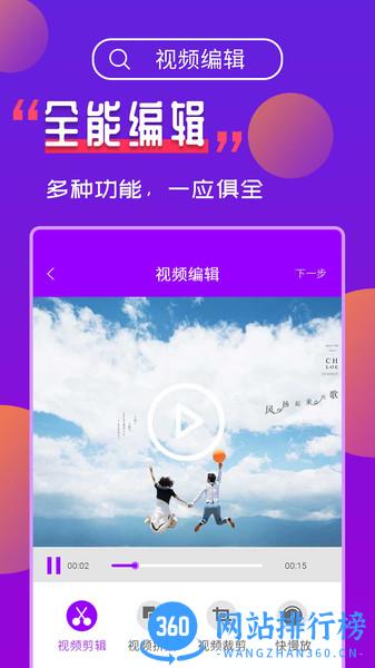 视频编辑工具宝 v2.9.1 安卓版 2