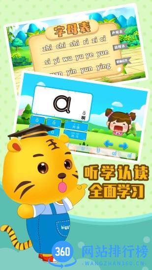 儿童拼音学习 v3.9 安卓版 0