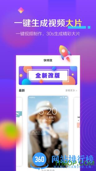 快特效最新版 v1.5.7 安卓版 3