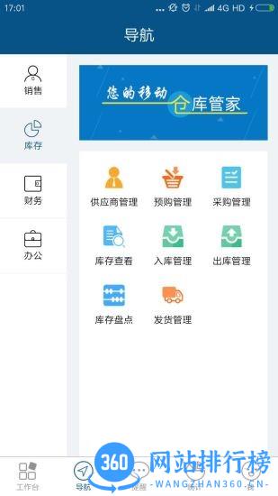 智邦国际进销存系统手机版 智邦国际进销存系统app