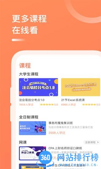 注册会计师备考题 v5.2 安卓版 3