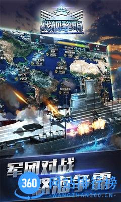 战舰黎明九游客户端 v1.1.2 官网安卓版 1