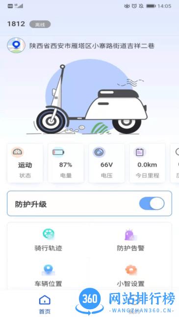 智骑宝电动车管理 v1.3.4 安卓版 0