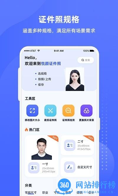悦颜证件照官方版 悦颜<a href=/zt/1915-0.html target=_blank class=infotextkey>证件照app</a>
