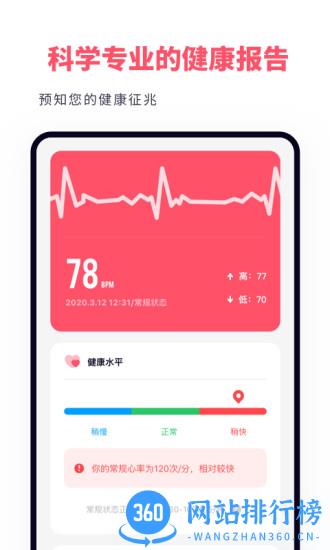 心率监测仪手机版 v2.10901.3 安卓版 1