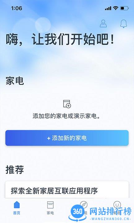 西门子home connect v5.4.0 安卓版 0