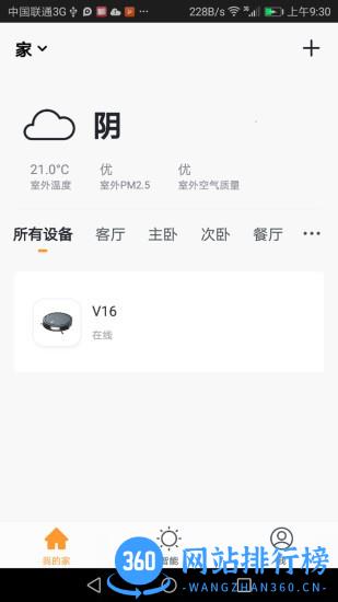 DoniHome(杜尼扫地机器人) v1.0.6 安卓版 3