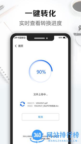 风云PDF转换器手机版 v2.4.0802 安卓版 1