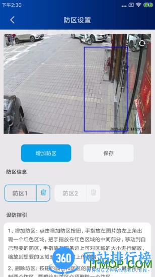 椒图安防 v1.2.3 安卓版 0