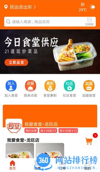 我爱食堂 v7.13.75 安卓版 3