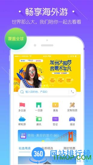 途风旅游