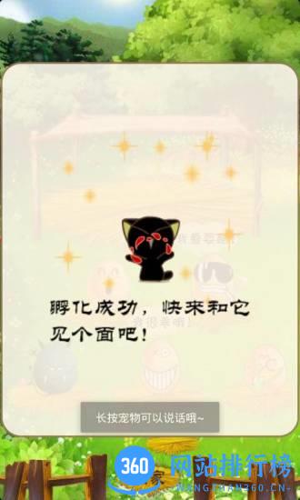 手机宠物罗小黑养成游戏 v4.2 安卓版 0