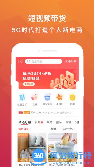 抖赚钱达人种草 v2.3.0 安卓版 3