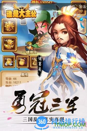 谁是大主公h5手游