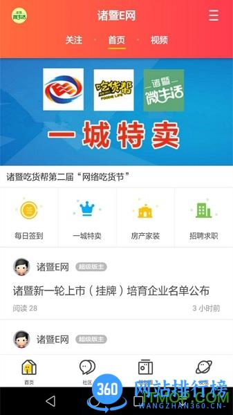 诸暨e网app