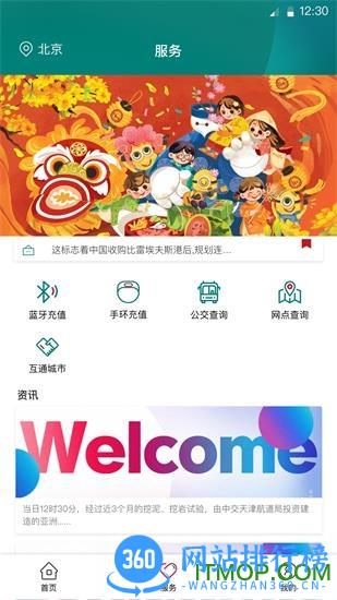 交通联合一卡通app v2.0.9 安卓版 2