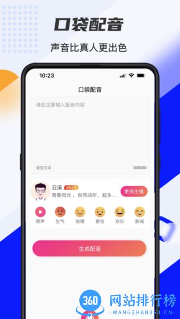 口袋文字转语音手机版 v1.0.4 安卓版 0