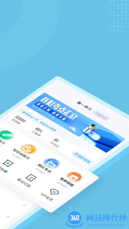 临床助理医师聚题库最新版 v1.1.4 安卓版 1