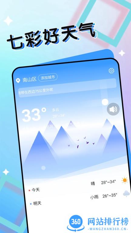 七彩好天气软件 v1.0.0 安卓版 0