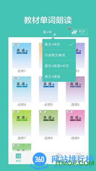高中单词课堂破解版 高中单词课堂破解版