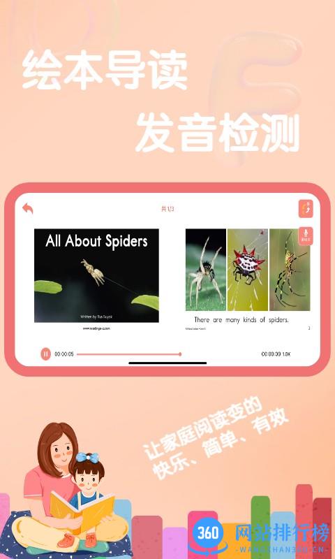 半小时阅读绘本 v2.1.1 安卓版 2