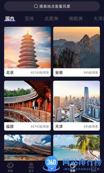 天天地球街景3D免费版 v8.1.0 安卓版 2