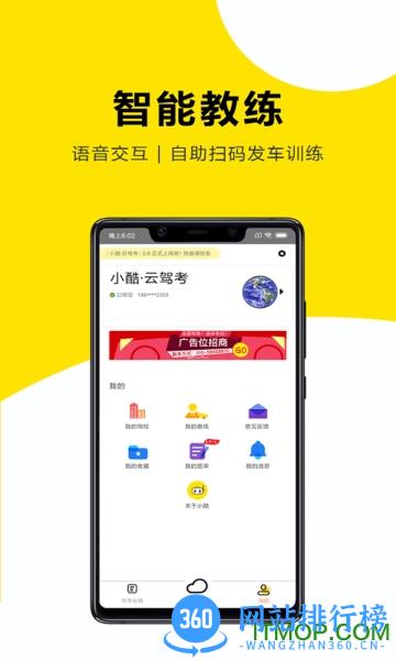 小酷云驾考KM v3.0.8 安卓贵州版 0