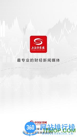 上海证券报app 上海证券报手机版