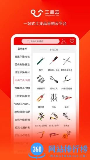 工品云 v1.0.6 安卓版 0