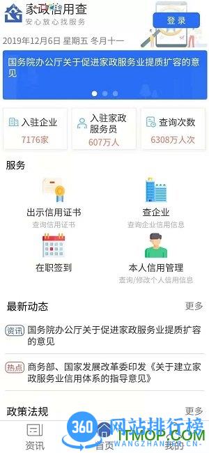 家政信用查app