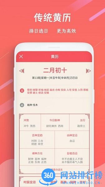 日历万年历 v3.9.5 安卓版 0