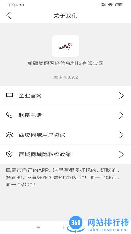 西域同城手机版 v9.0.3 安卓版 3